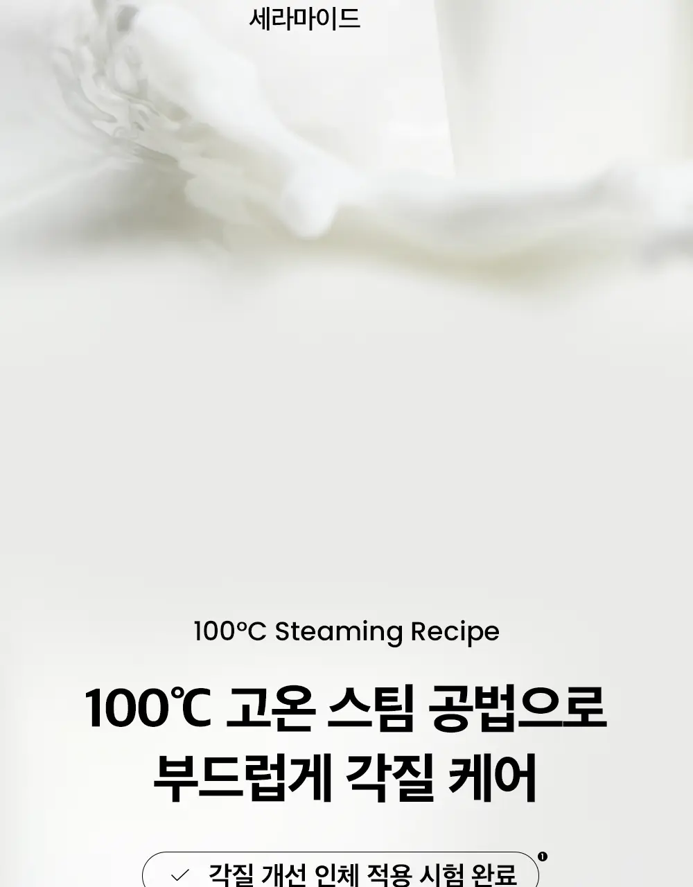 [100시간보습] 비플레인 밀크 세라마이드 립 에센스 10g 1+1 기획 상세페이지 10
